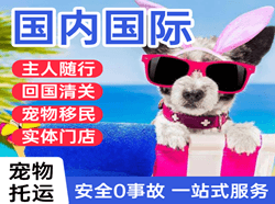 玉树巴塘机场邮寄国际宠物托运 【国